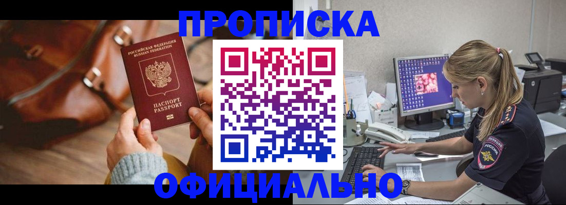 прописка штамп в ЕАО