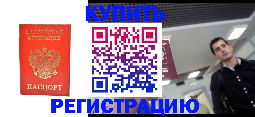 прописка гарантия в ЕАО